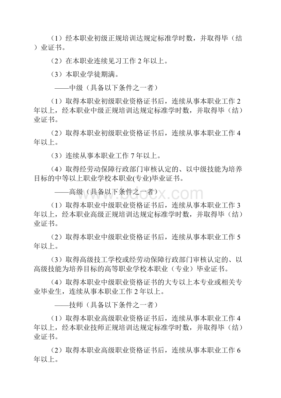 锻造工国家职业标准.docx_第3页