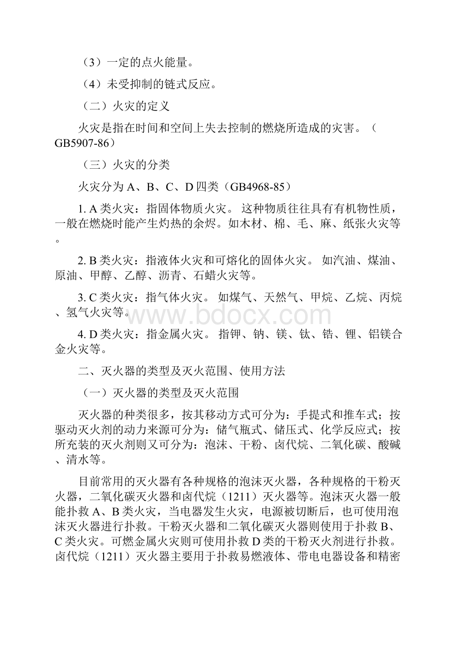 消防安全知识培训资料库附案例.docx_第2页