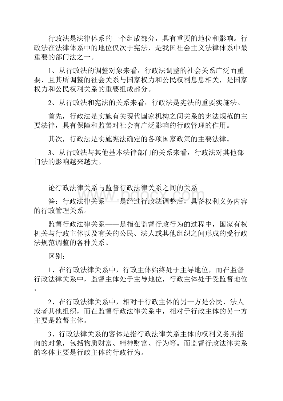 自学考试行政法学学习笔记.docx_第2页