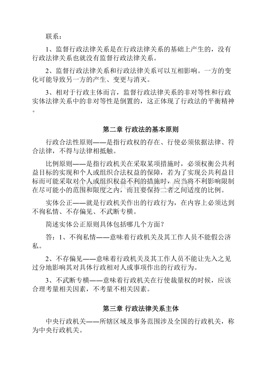 自学考试行政法学学习笔记.docx_第3页