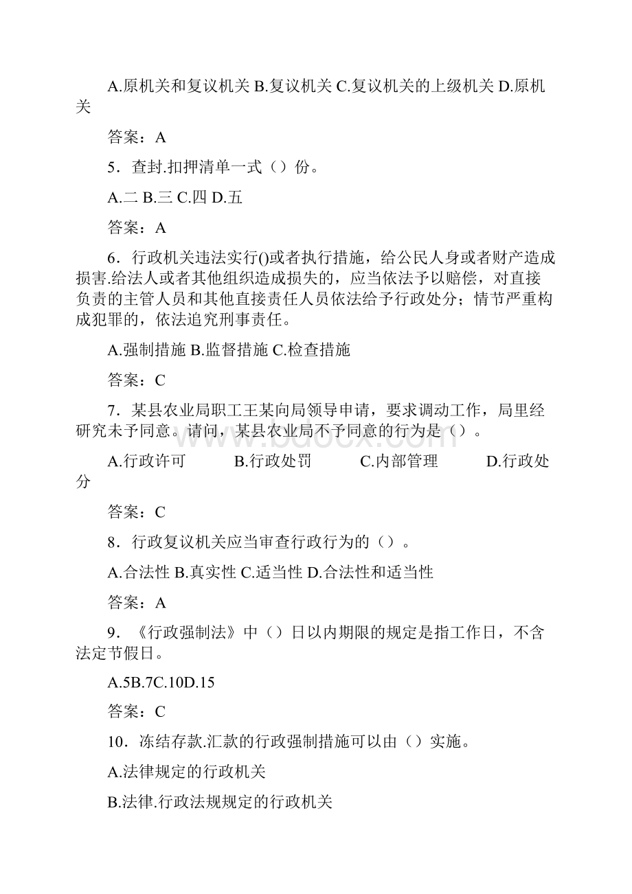 最新版精选全国行政执法人员测试版题库500题含答案Word文档下载推荐.docx_第2页