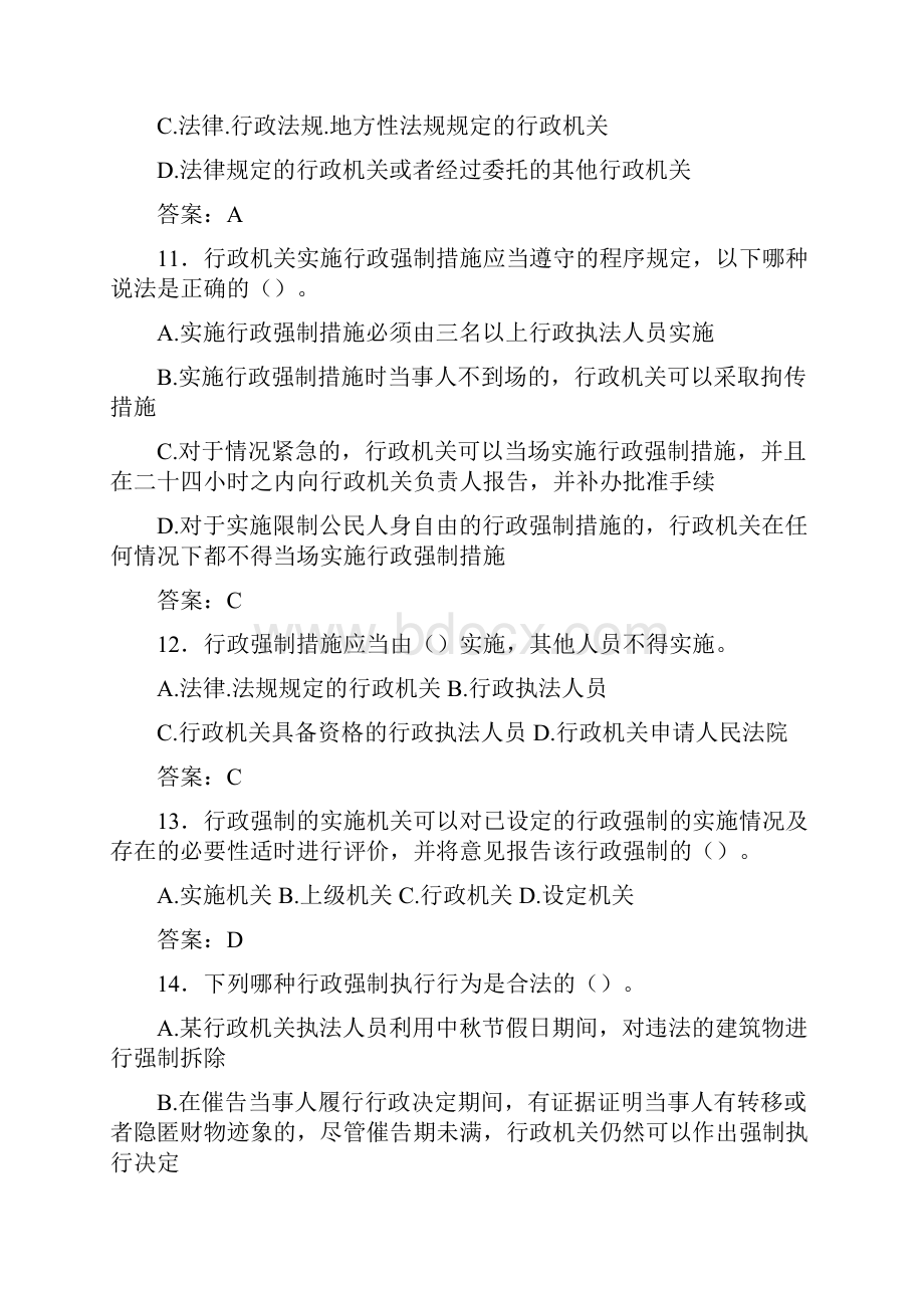 最新版精选全国行政执法人员测试版题库500题含答案Word文档下载推荐.docx_第3页