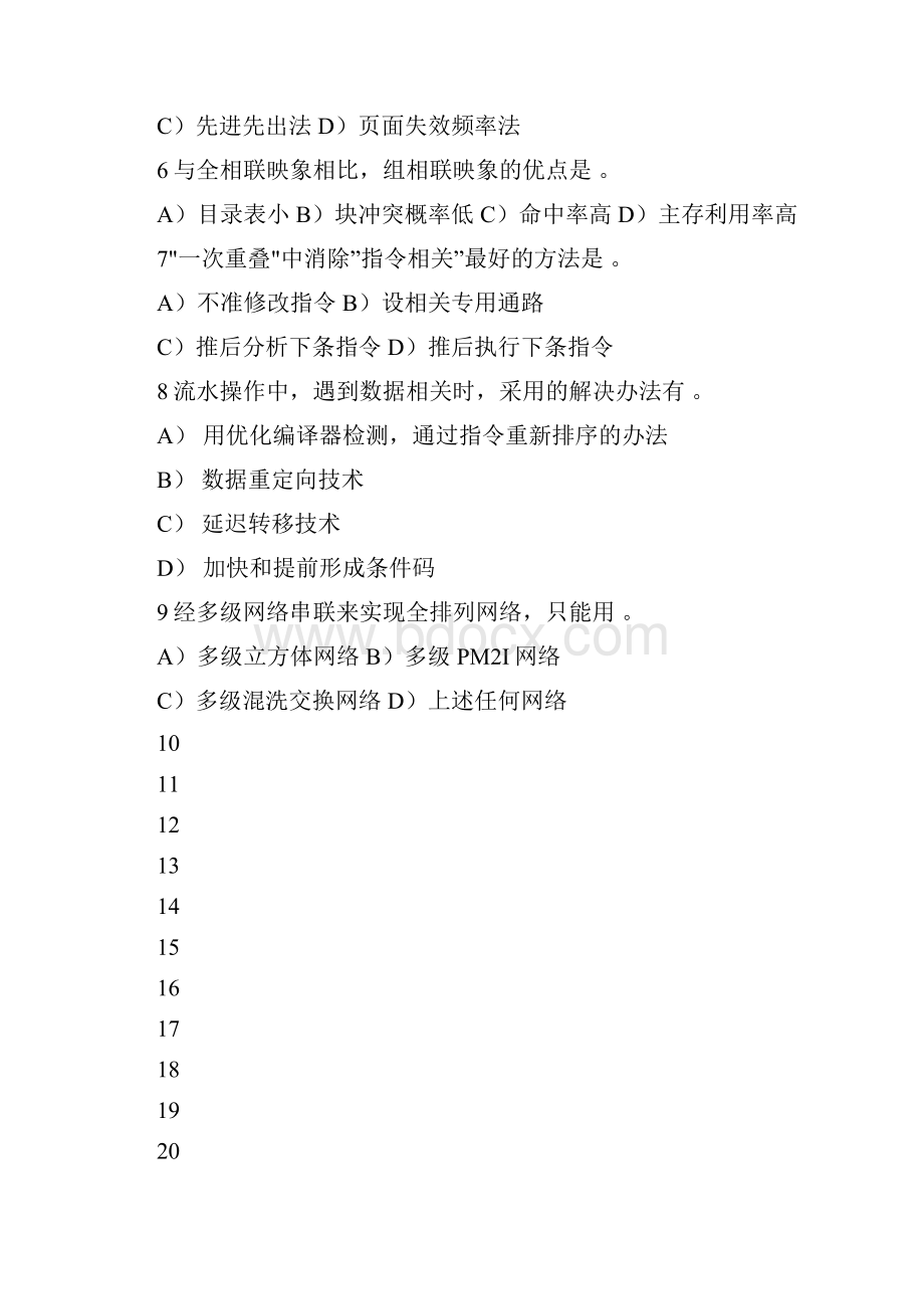 广工计算机系统结构试题Word格式.docx_第2页