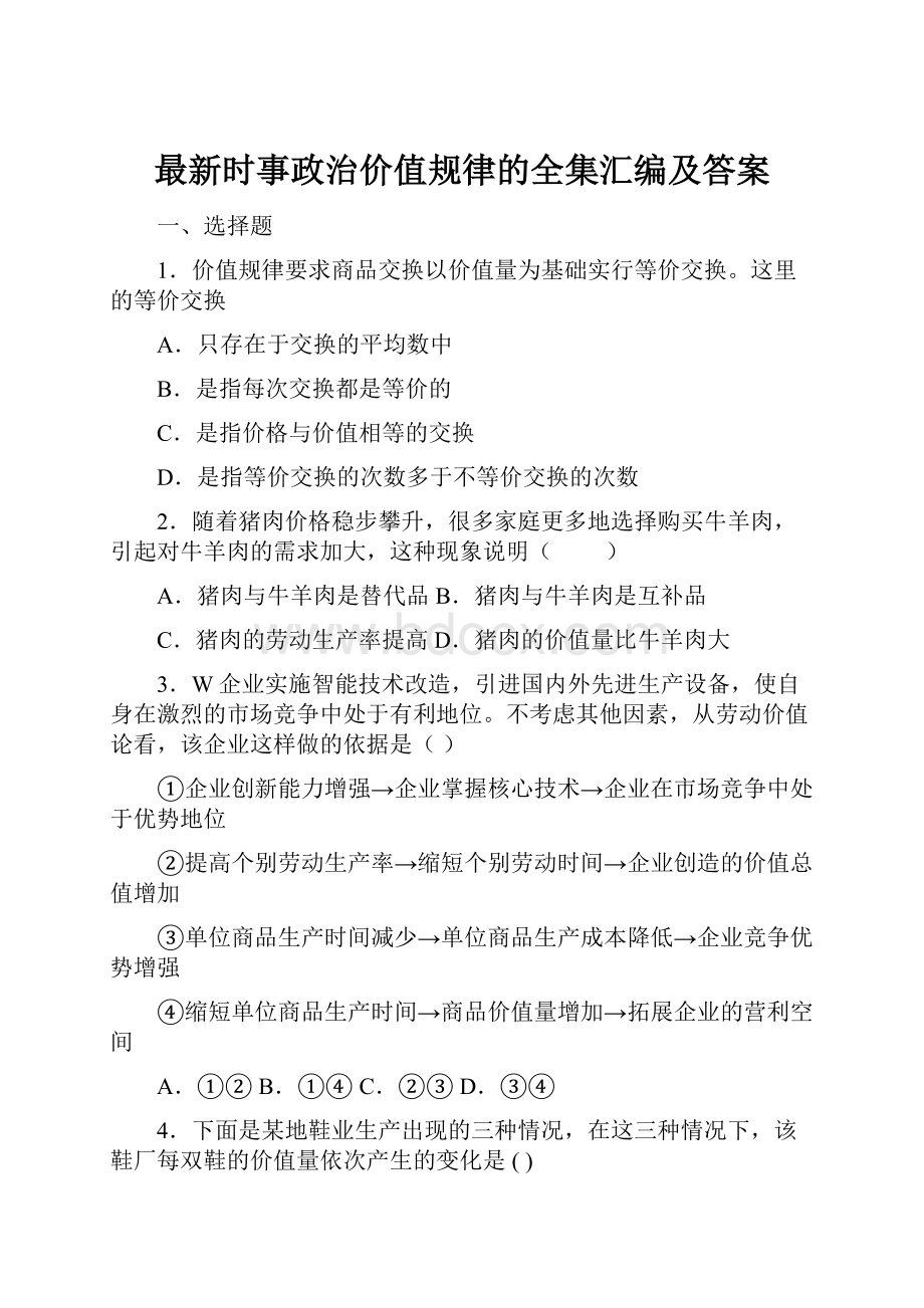 最新时事政治价值规律的全集汇编及答案.docx