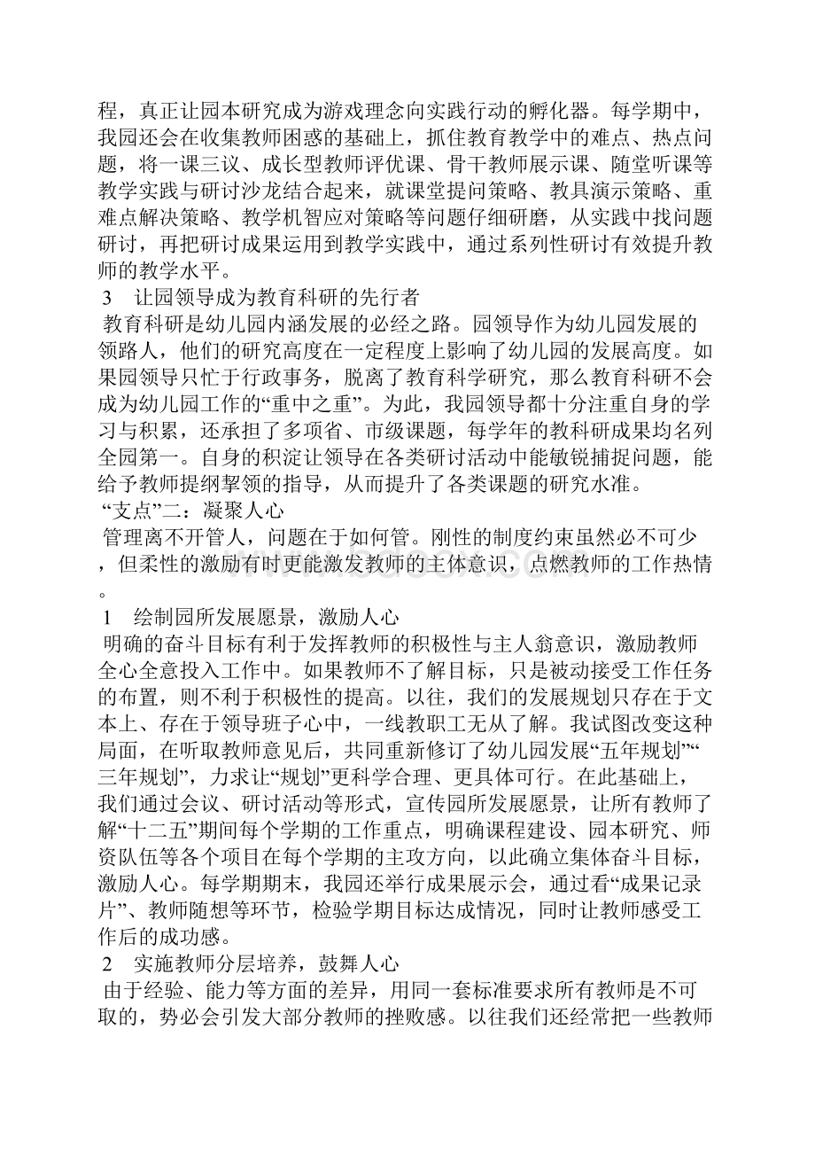 园长的管理支点包括哪些方面文档格式.docx_第2页