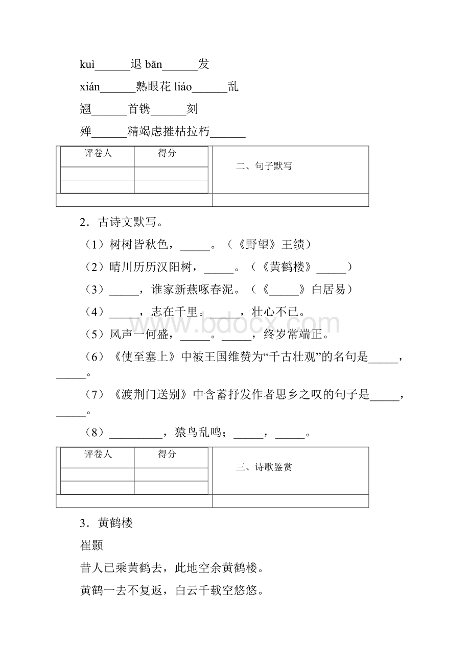 江苏省徐州市西苑中学学年八年级份月考语文试题.docx_第2页