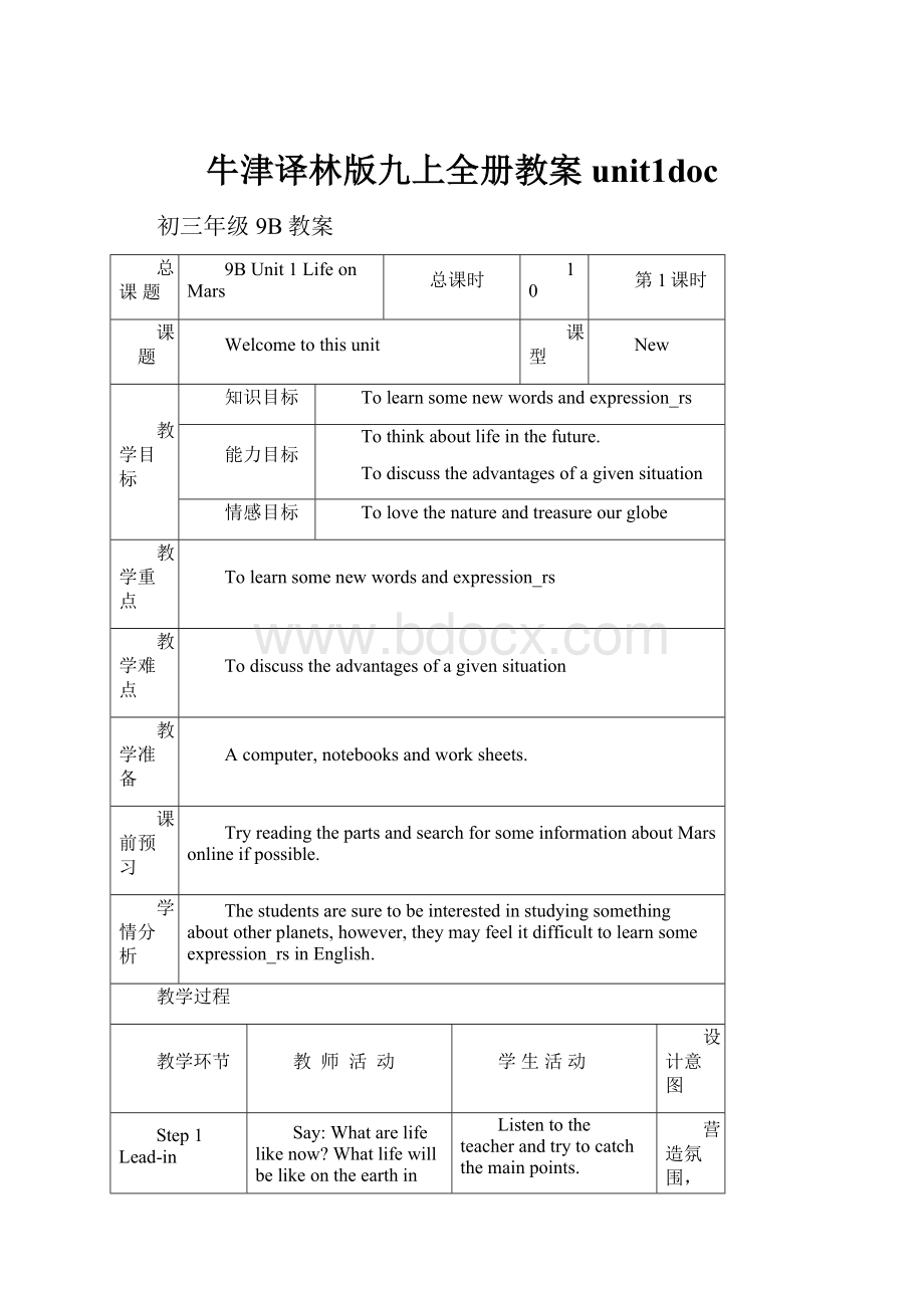 牛津译林版九上全册教案unit1doc.docx