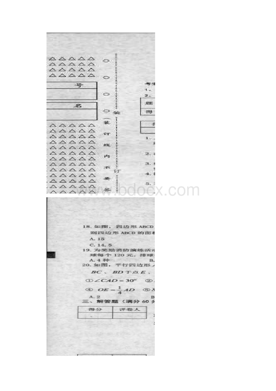 黑龙江龙东地区中考数学试题及答案Word格式文档下载.docx_第2页