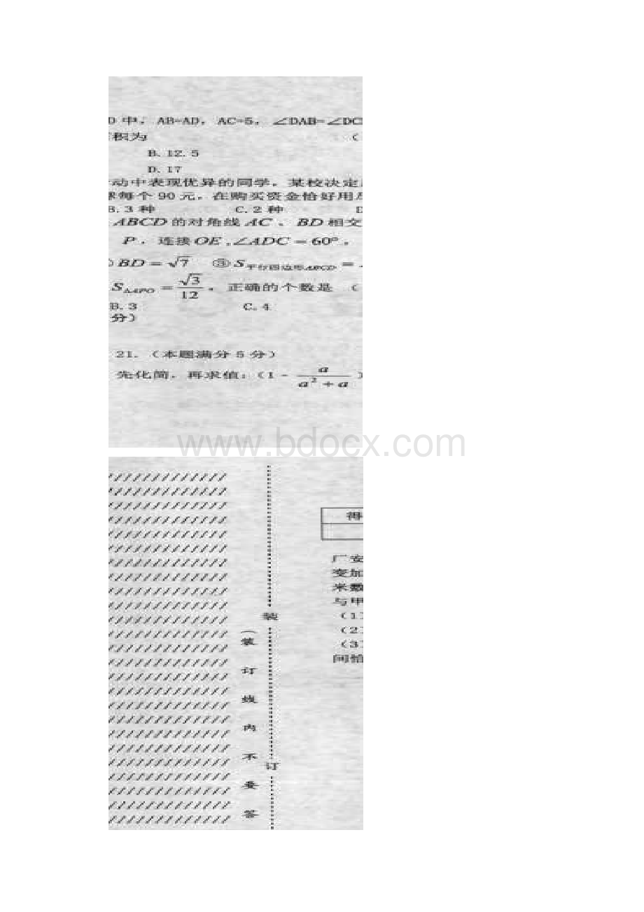 黑龙江龙东地区中考数学试题及答案Word格式文档下载.docx_第3页