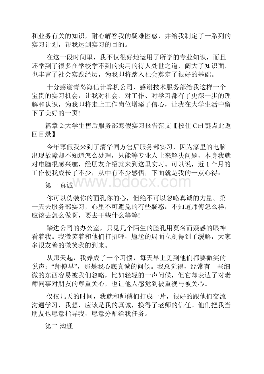 技术服务部实习报告范文2篇Word文档格式.docx_第3页