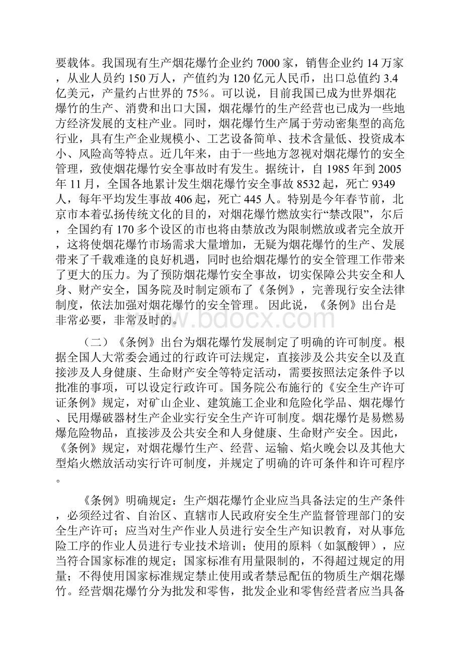 彻工作搞好条例宣传贯彻工作.docx_第2页