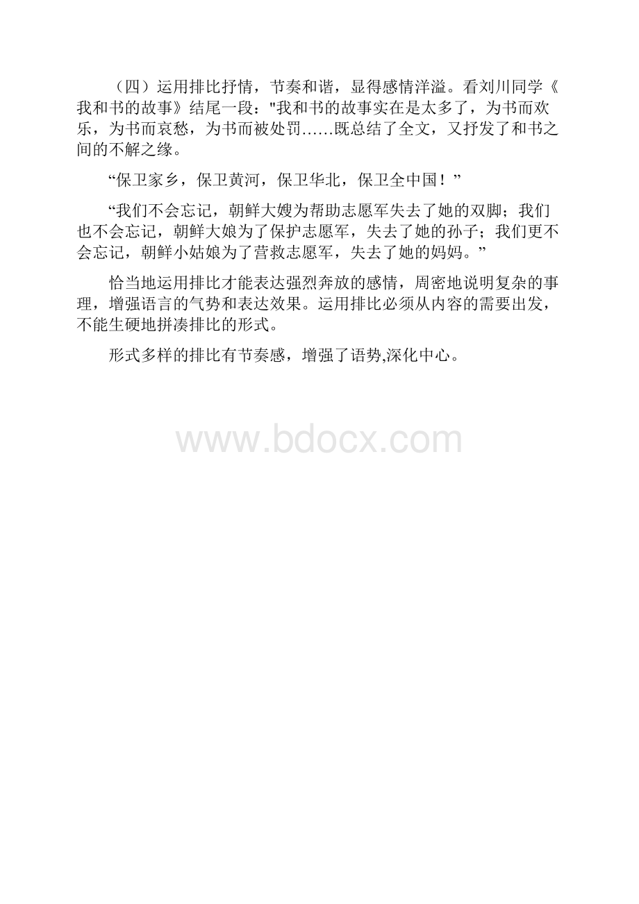 比喻和排比.docx_第3页