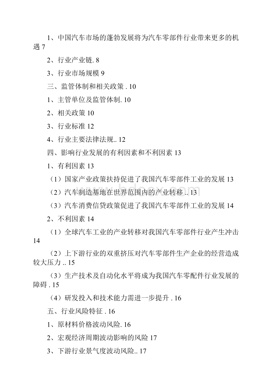 汽车零部件车轮行业分析报告精编文档格式.docx_第2页