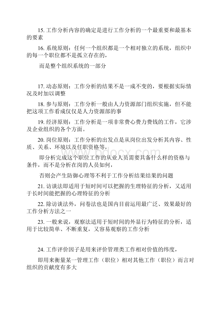 最新工作复习资料汇总选择填空题整理DOCWord文档格式.docx_第2页