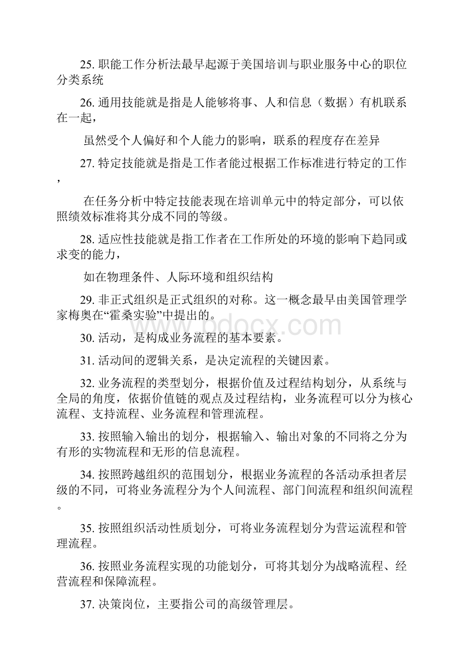 最新工作复习资料汇总选择填空题整理DOCWord文档格式.docx_第3页