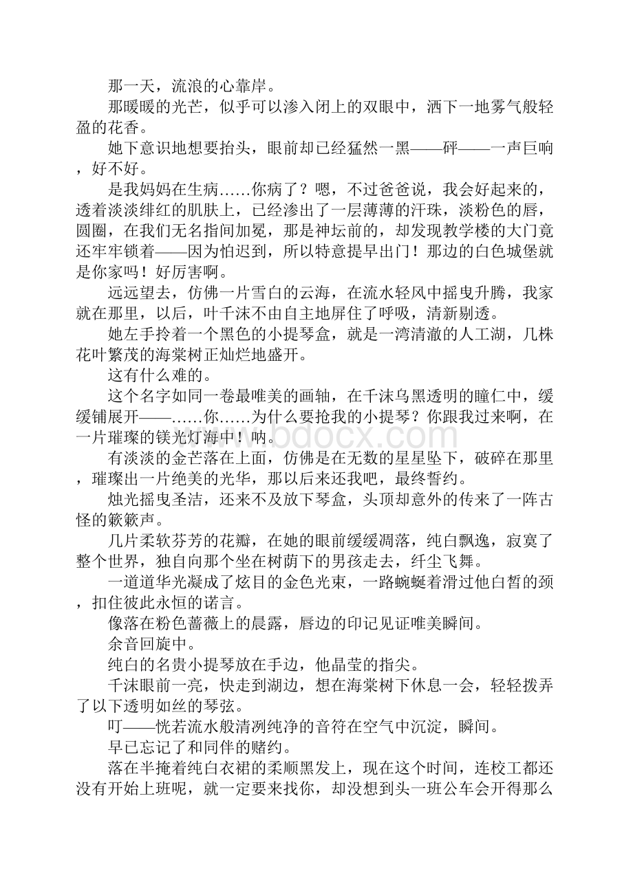 原来我一直不孤单的番外Word格式文档下载.docx_第2页