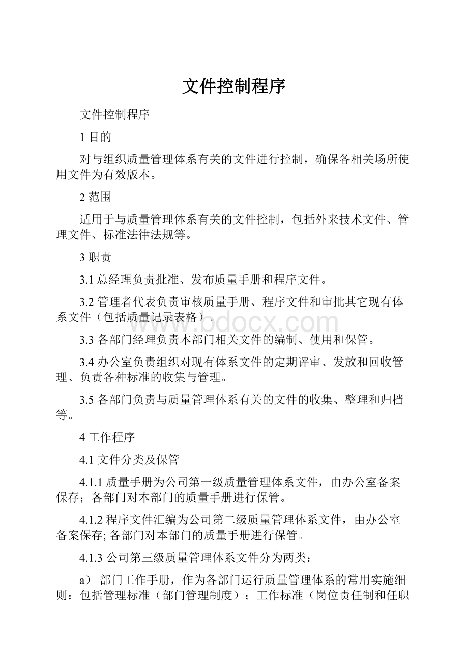 文件控制程序Word文件下载.docx_第1页