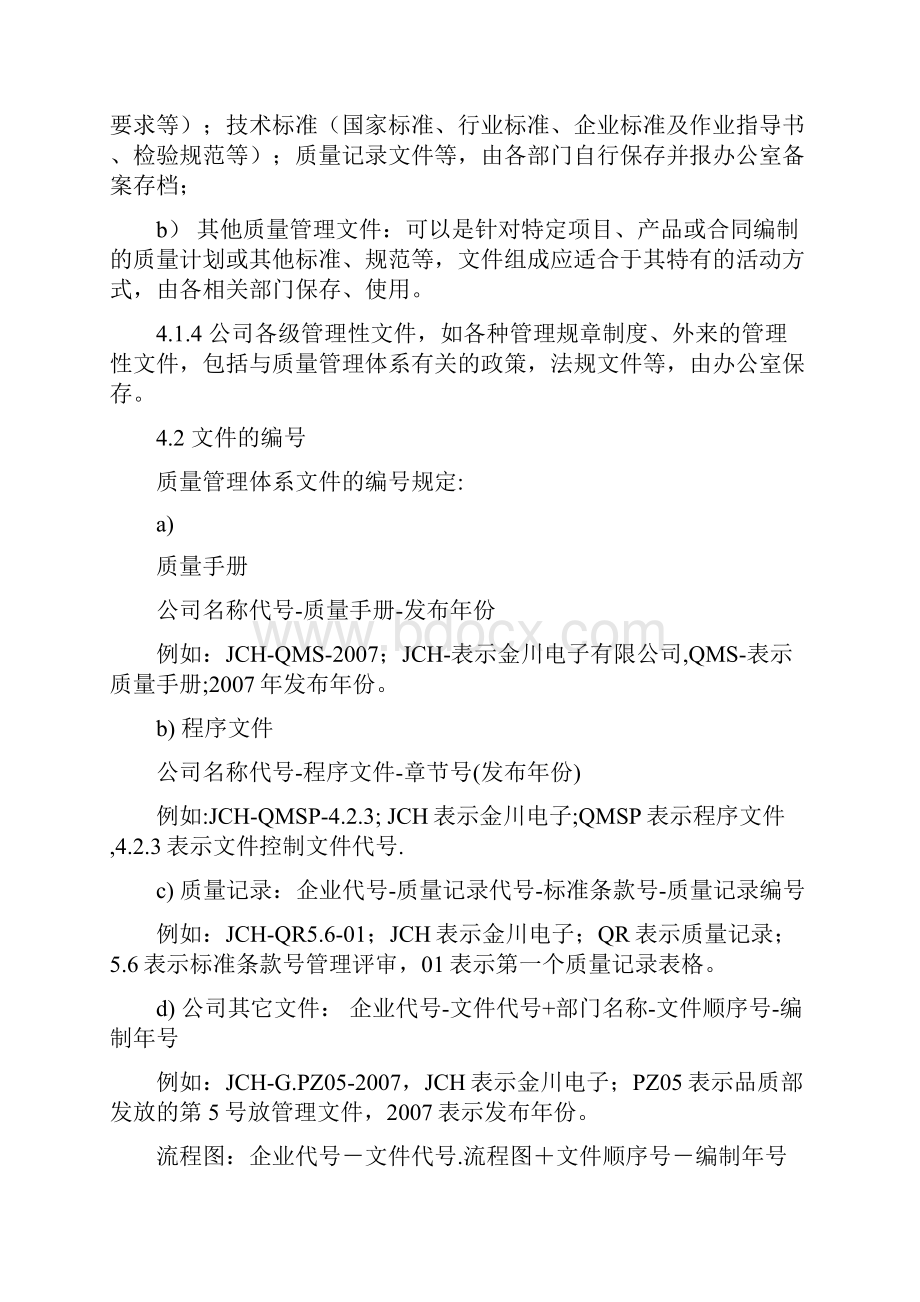 文件控制程序Word文件下载.docx_第2页