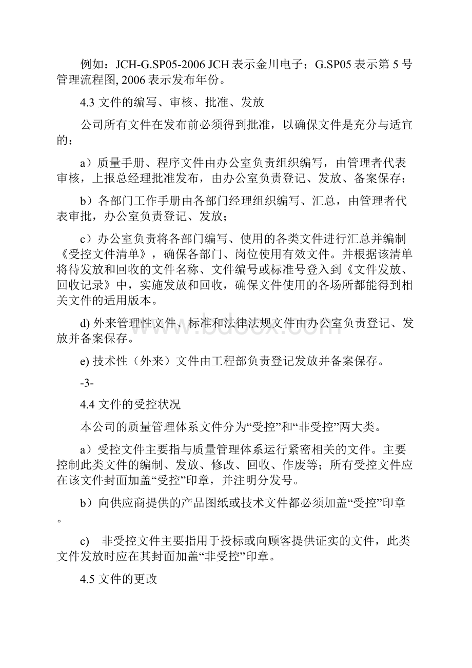 文件控制程序Word文件下载.docx_第3页