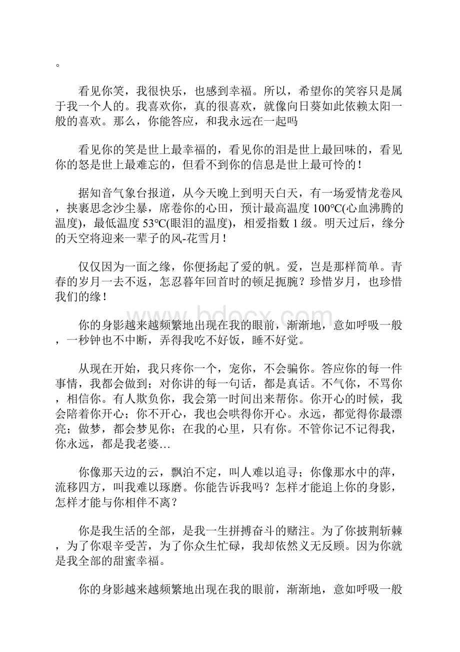 有关唯美爱情告白的句子说说心情.docx_第2页