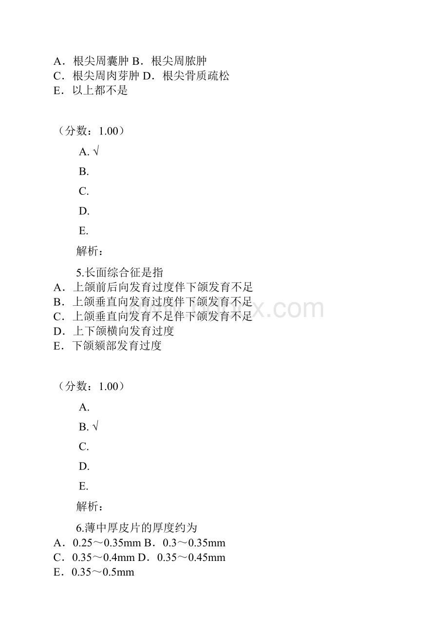 口腔颌面外科学专业知识1 1试题.docx_第3页