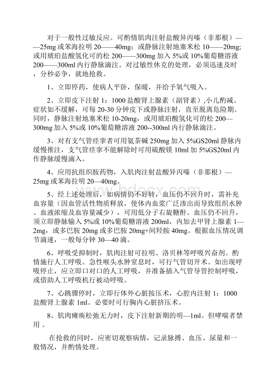 药物过敏反应及处理Word格式文档下载.docx_第2页