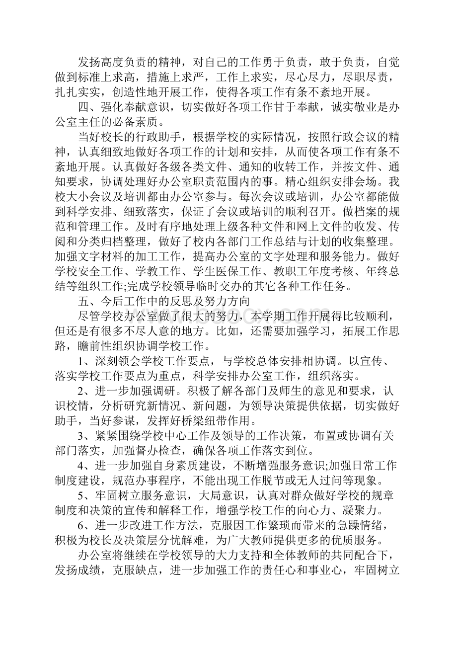 高中学校工作总结.docx_第2页