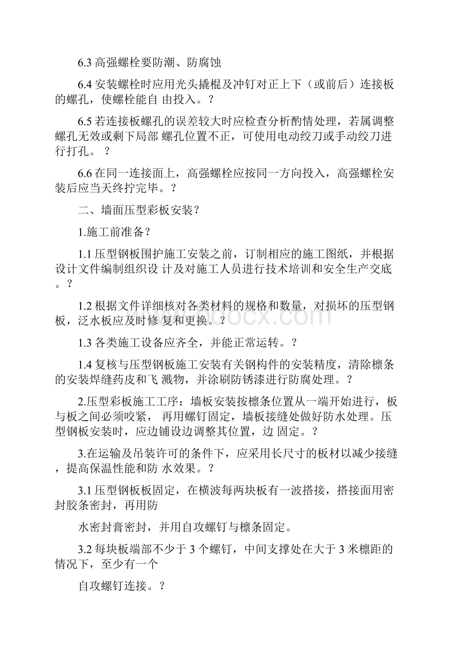 单层门式钢结构厂房钢结构安装施工方案Word格式.docx_第3页