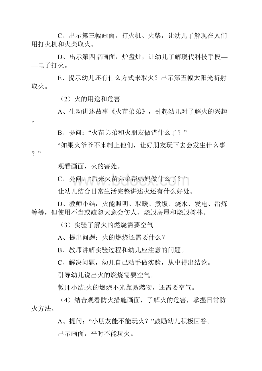 大班自我保护活动设计.docx_第2页