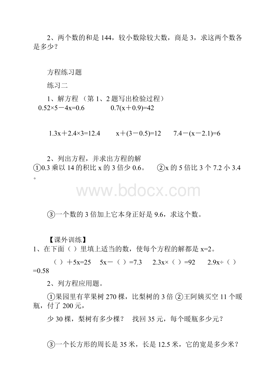 小学数学六年级上册《方程》练习题共十四套Word格式.docx_第2页