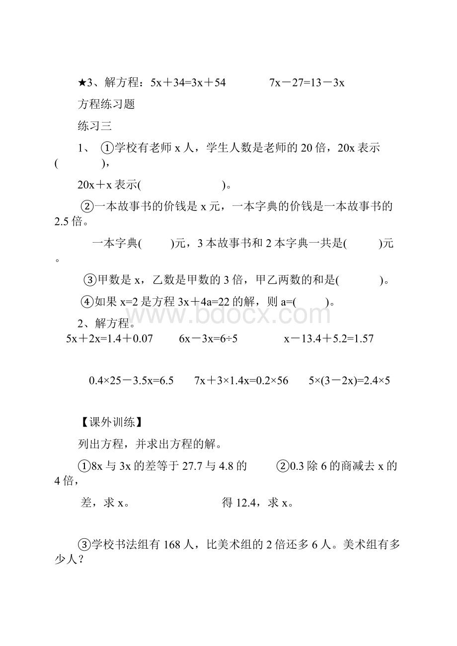 小学数学六年级上册《方程》练习题共十四套.docx_第3页