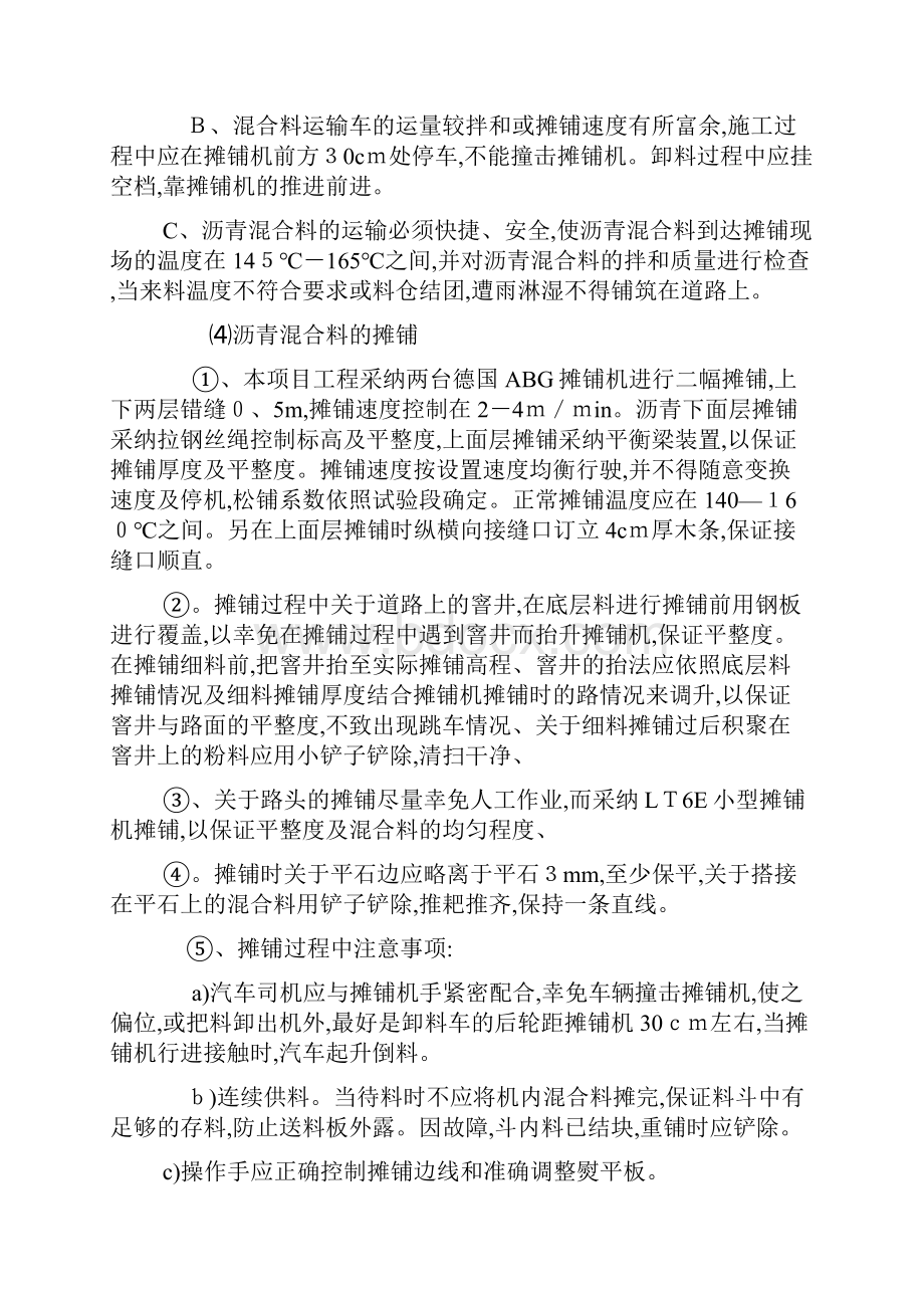 沥青路面施工 方案.docx_第3页