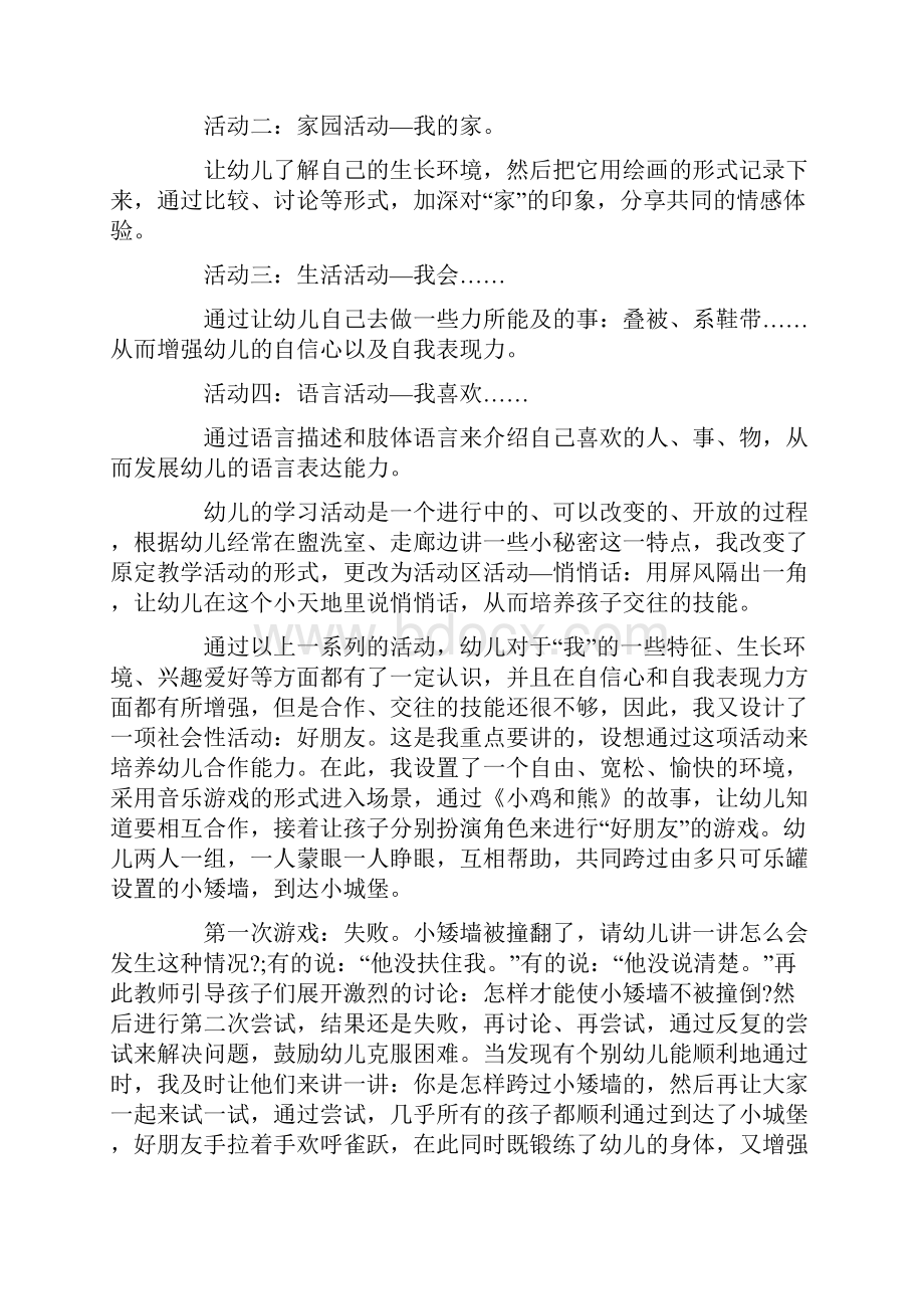 我中班教案Word下载.docx_第2页