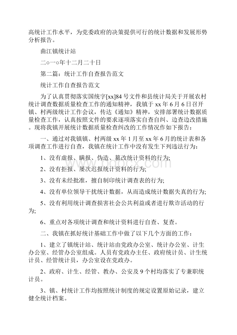 工作自查报告与工作调动辞职报告汇编.docx_第2页