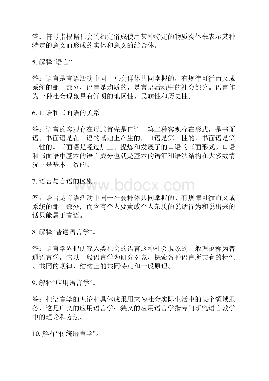 语言学概论复习资料.docx_第2页