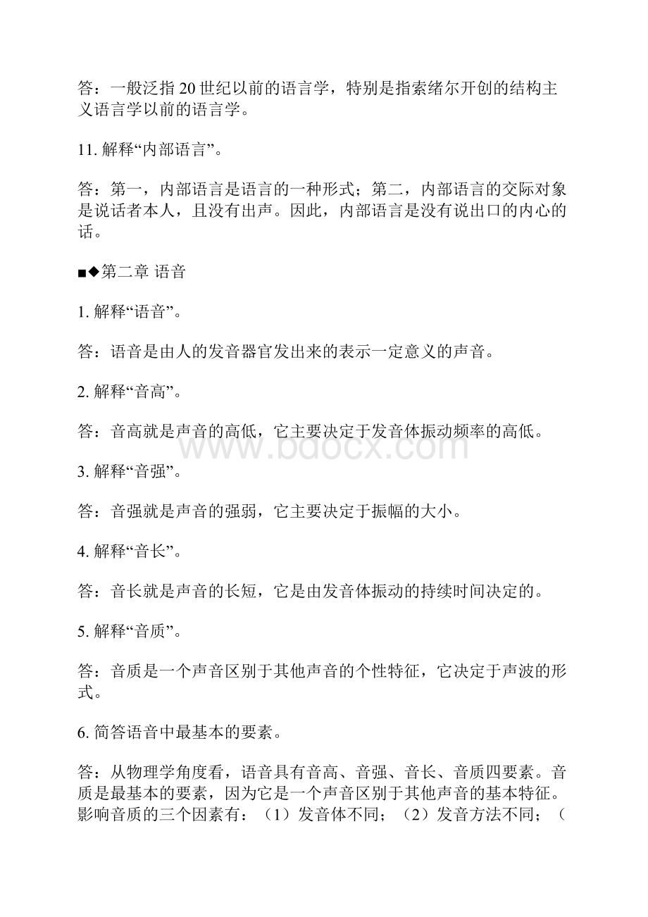 语言学概论复习资料.docx_第3页