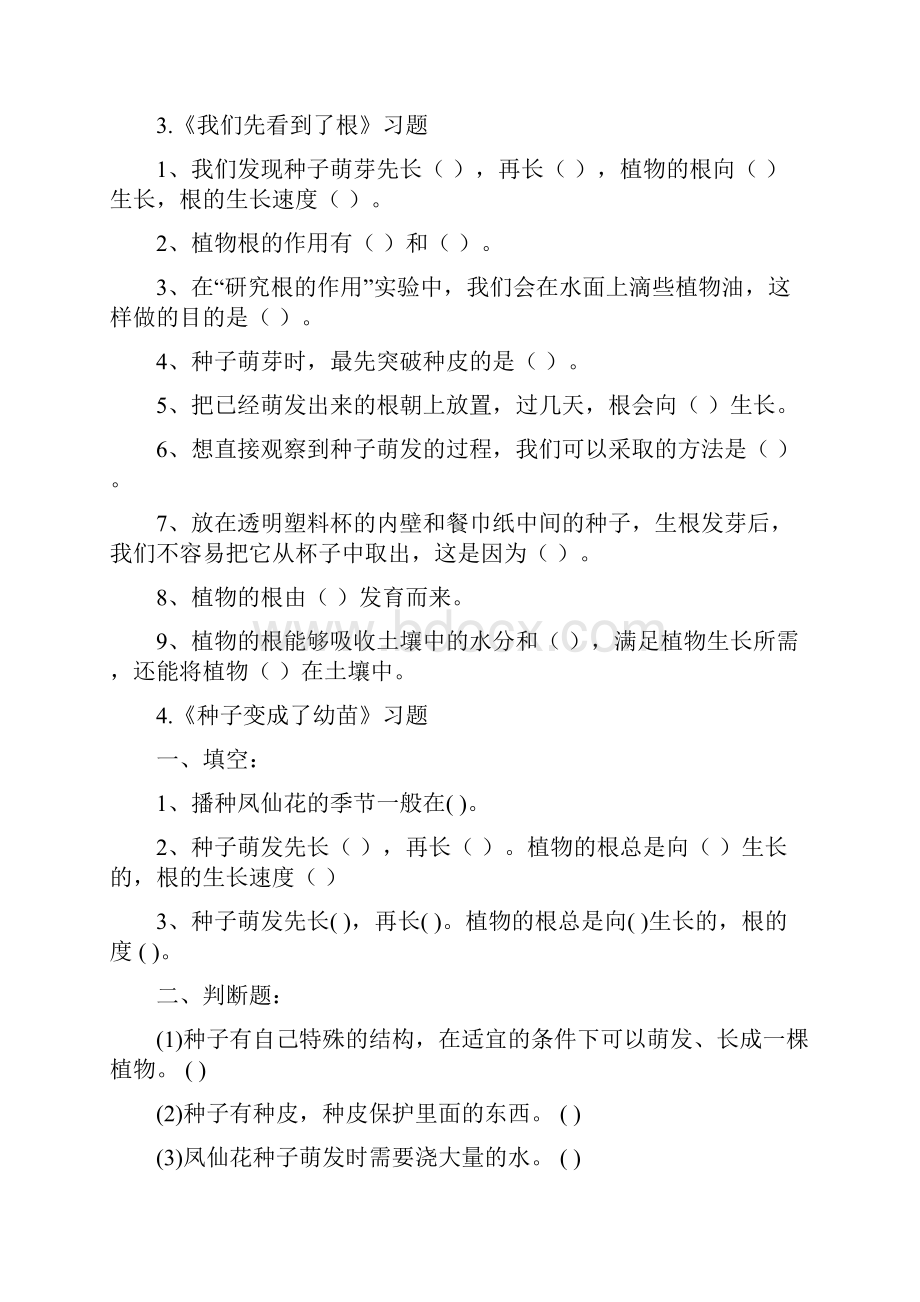 教科版三年级科学下册作业及答案.docx_第2页