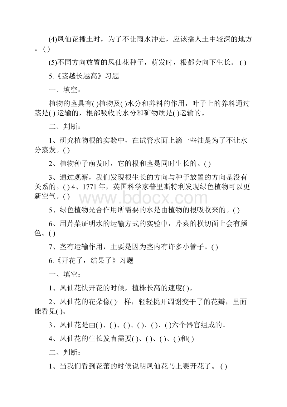 教科版三年级科学下册作业及答案.docx_第3页