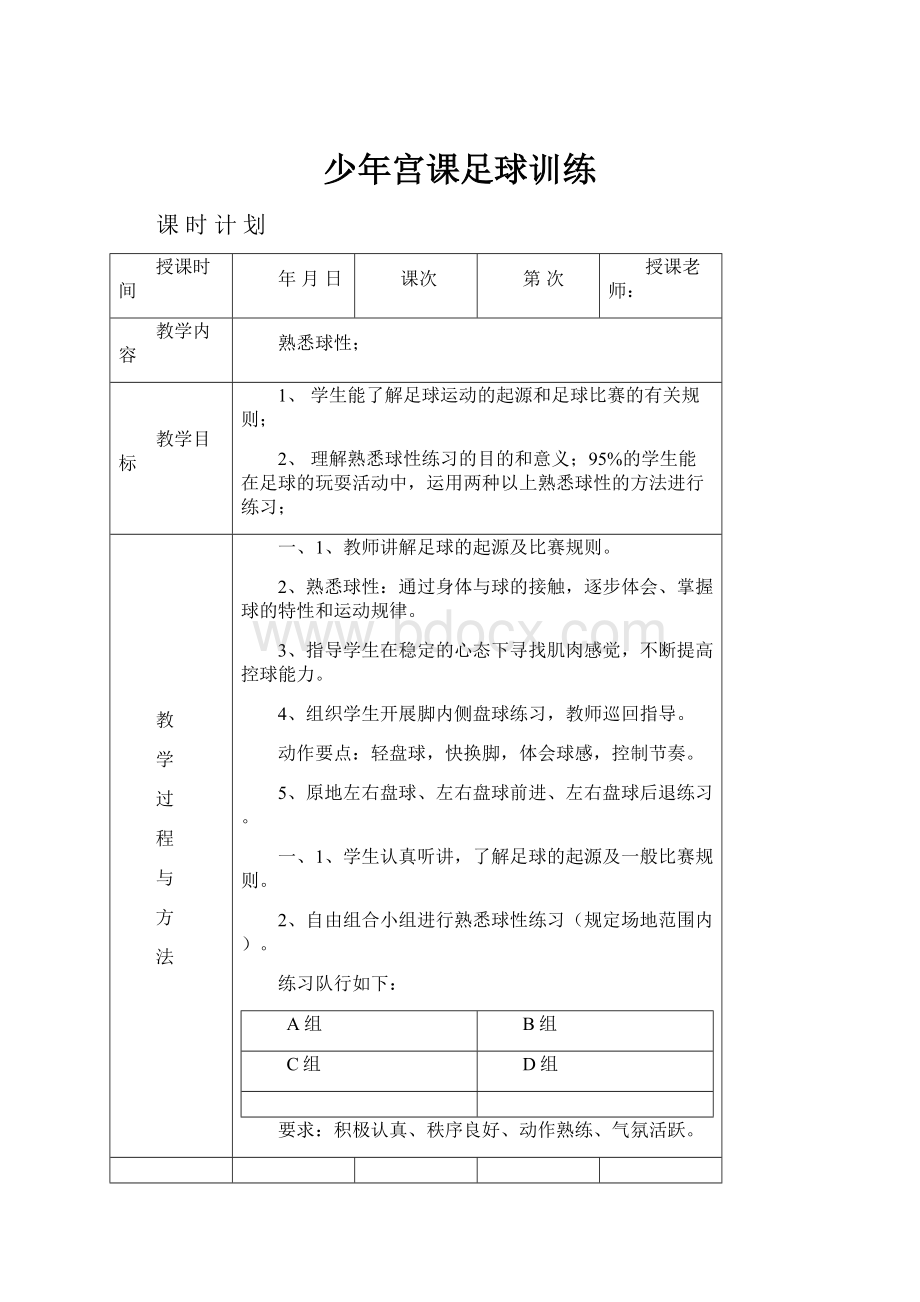 少年宫课足球训练Word下载.docx_第1页