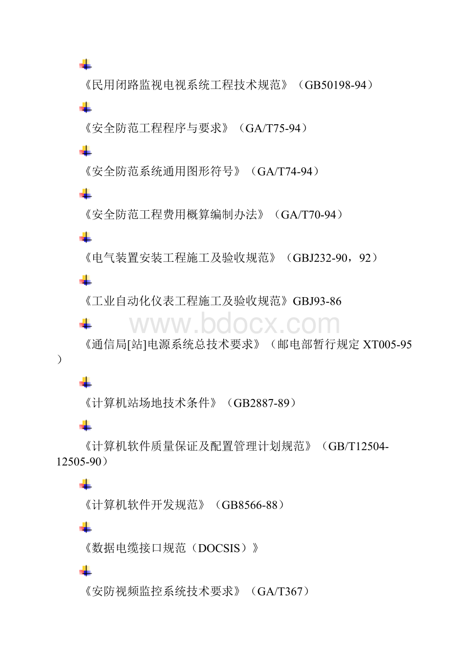 会议室监控系统设计方案1221.docx_第2页