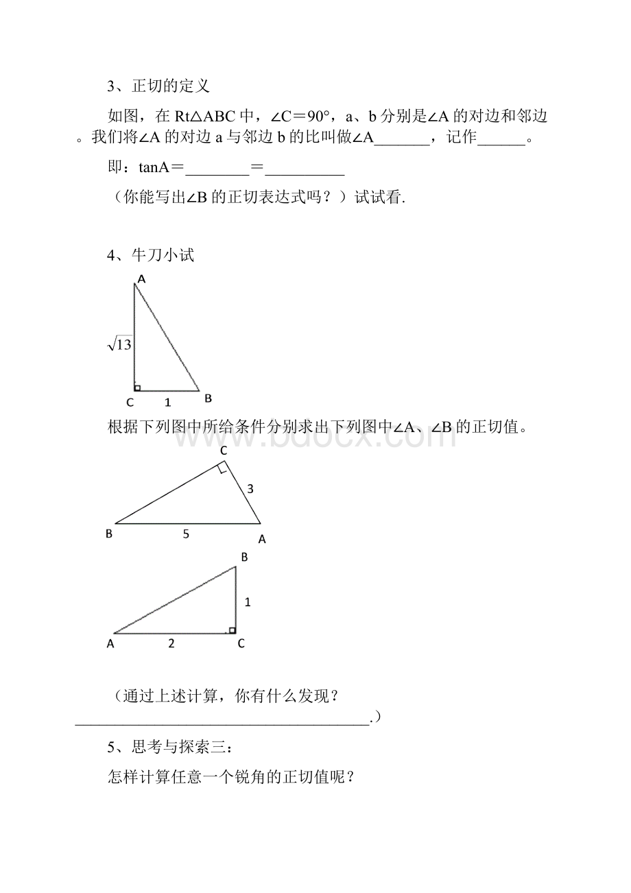 苏教版数学九下第七章锐角函数教学设计.docx_第3页