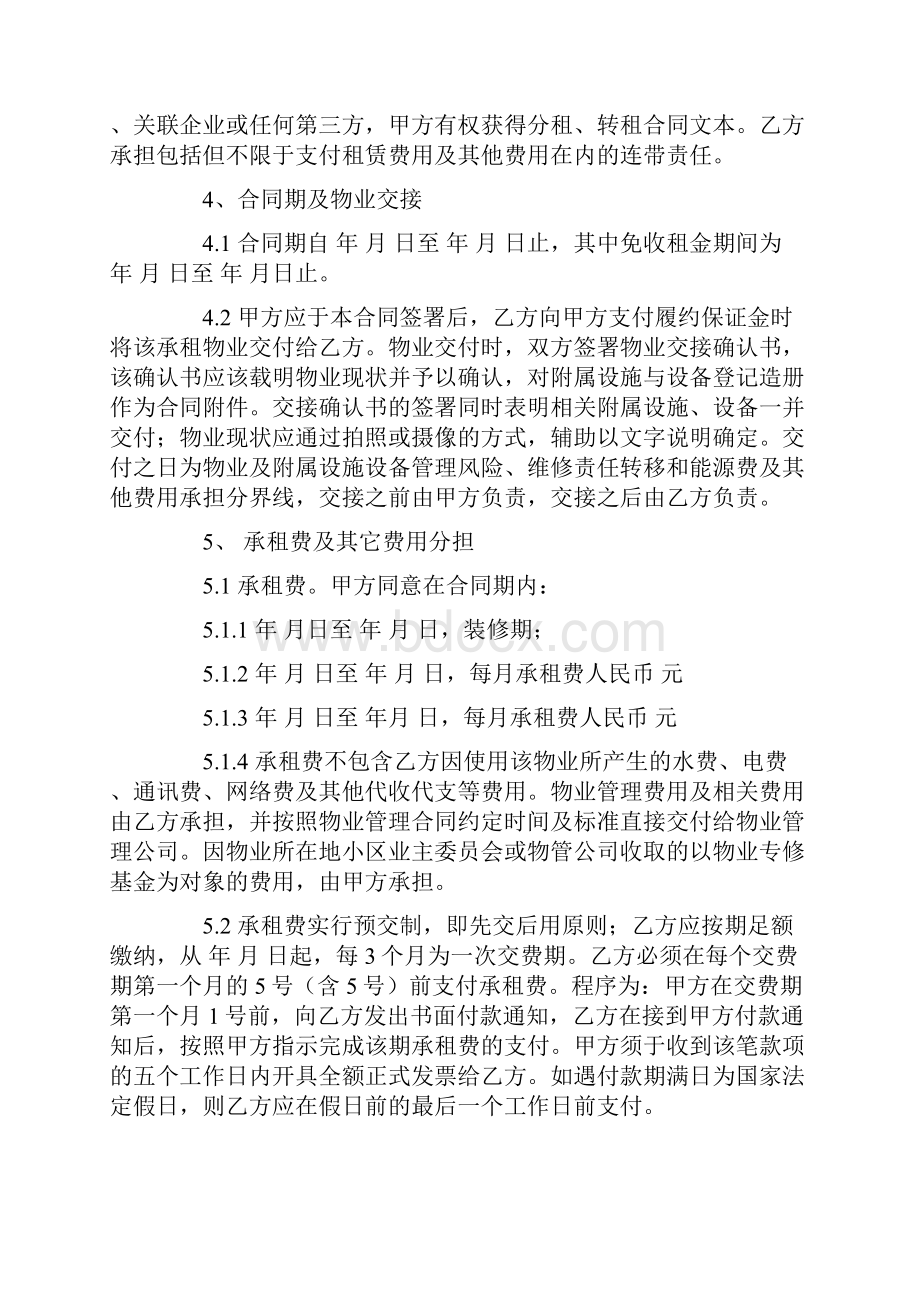 第三方物业租赁协议Word文件下载.docx_第3页