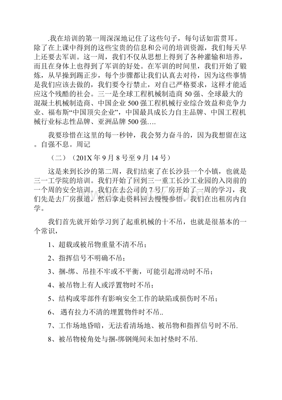 三一维修工实习周记.docx_第2页