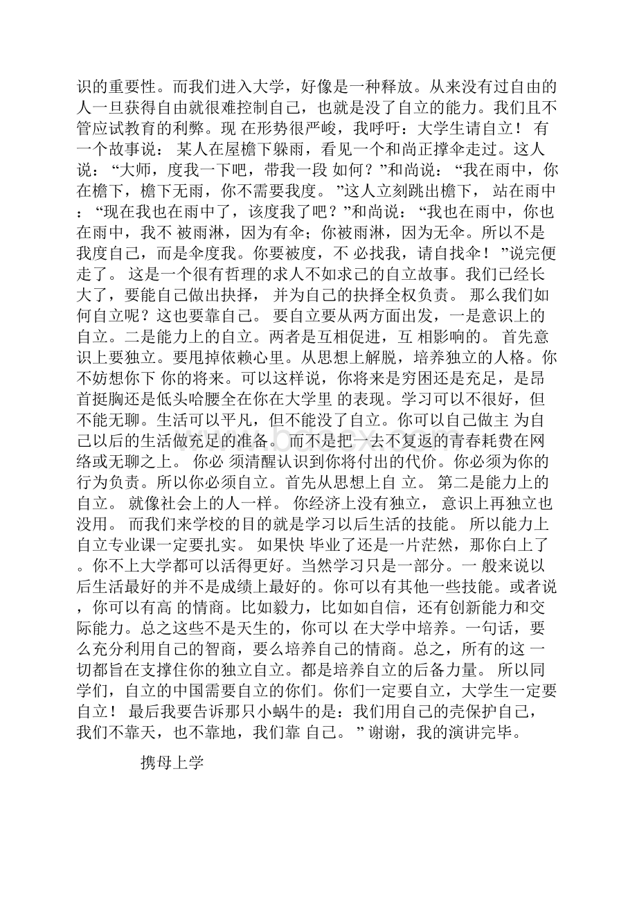 演讲稿自立Word格式文档下载.docx_第2页