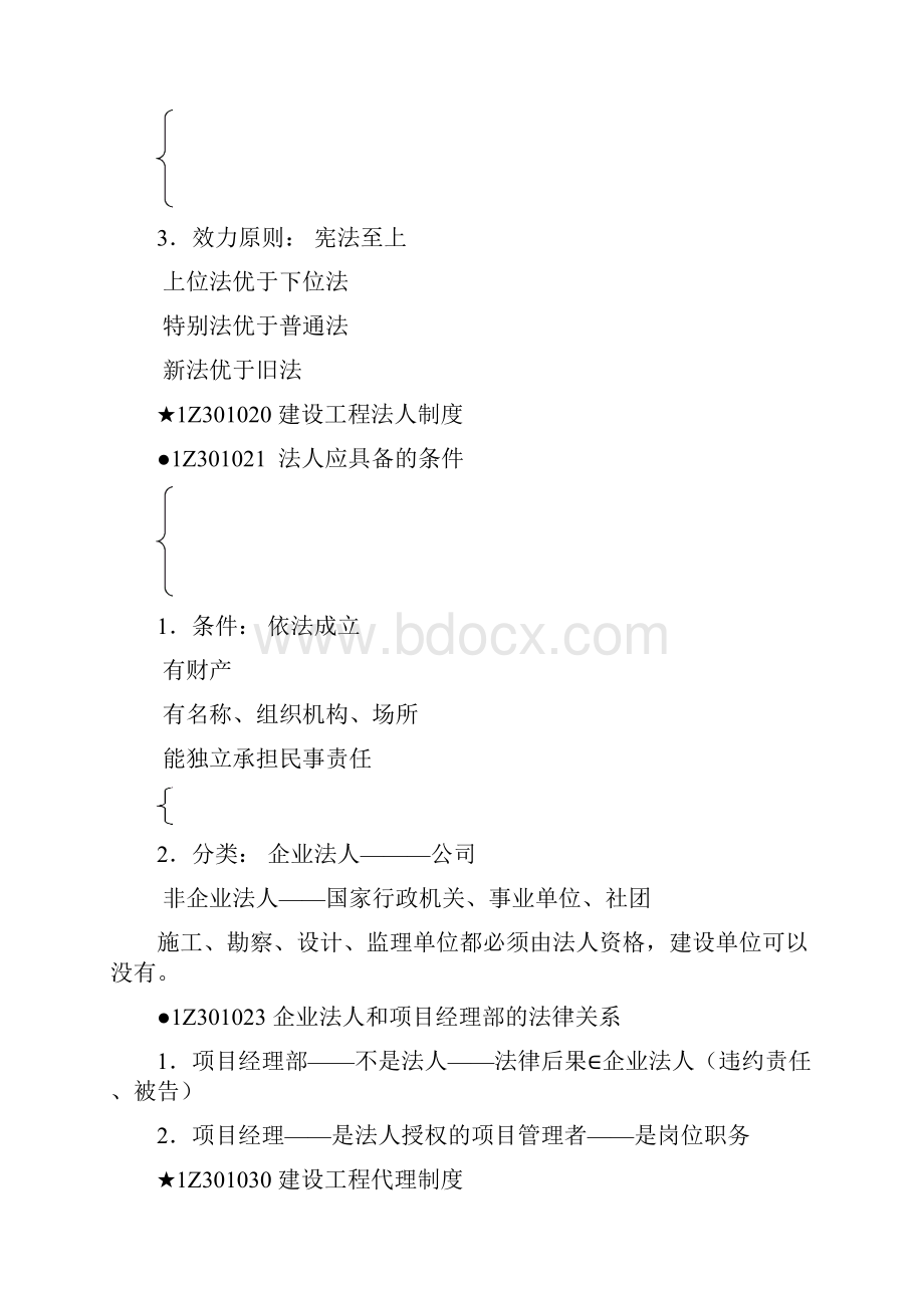 一级建造师核心内容法规.docx_第2页