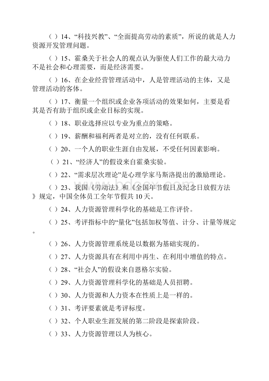 《人力资源管理》综合练习Word格式文档下载.docx_第2页