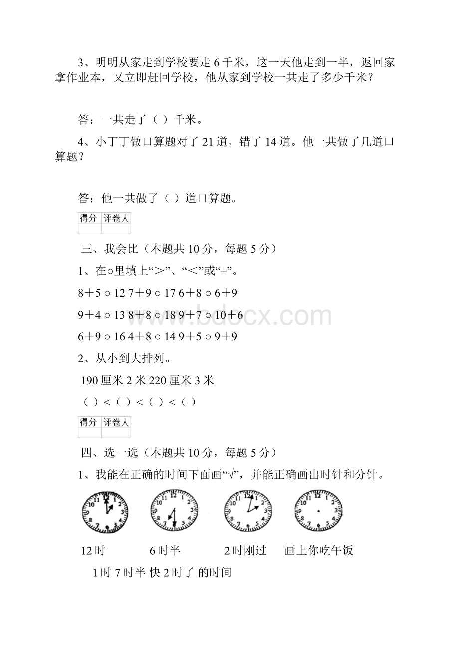 沪教版一年级数学下册期末考试试题 附解析.docx_第3页