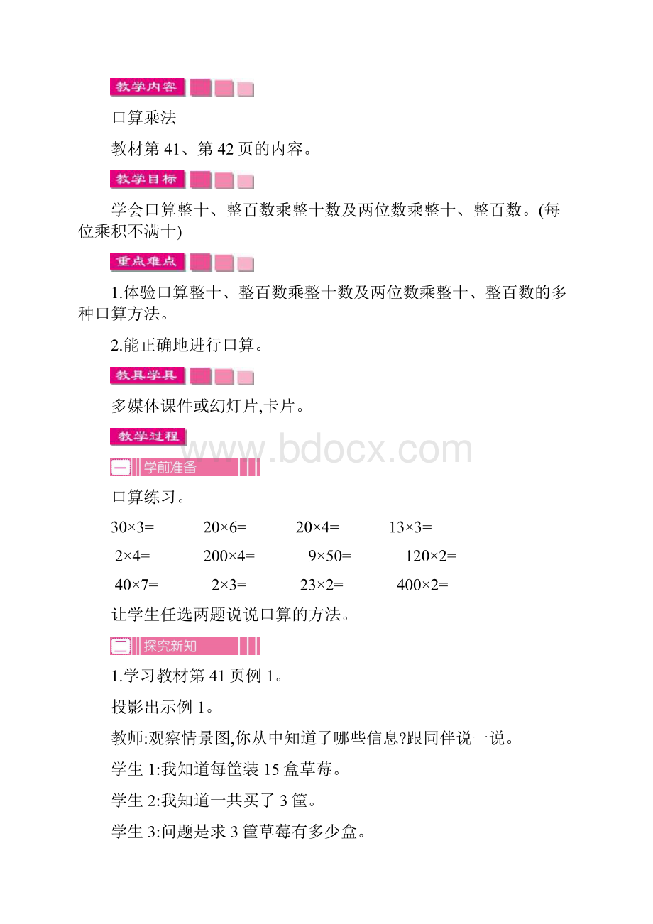 新课标小学三年级下册数学第四单元教案Word格式.docx_第3页