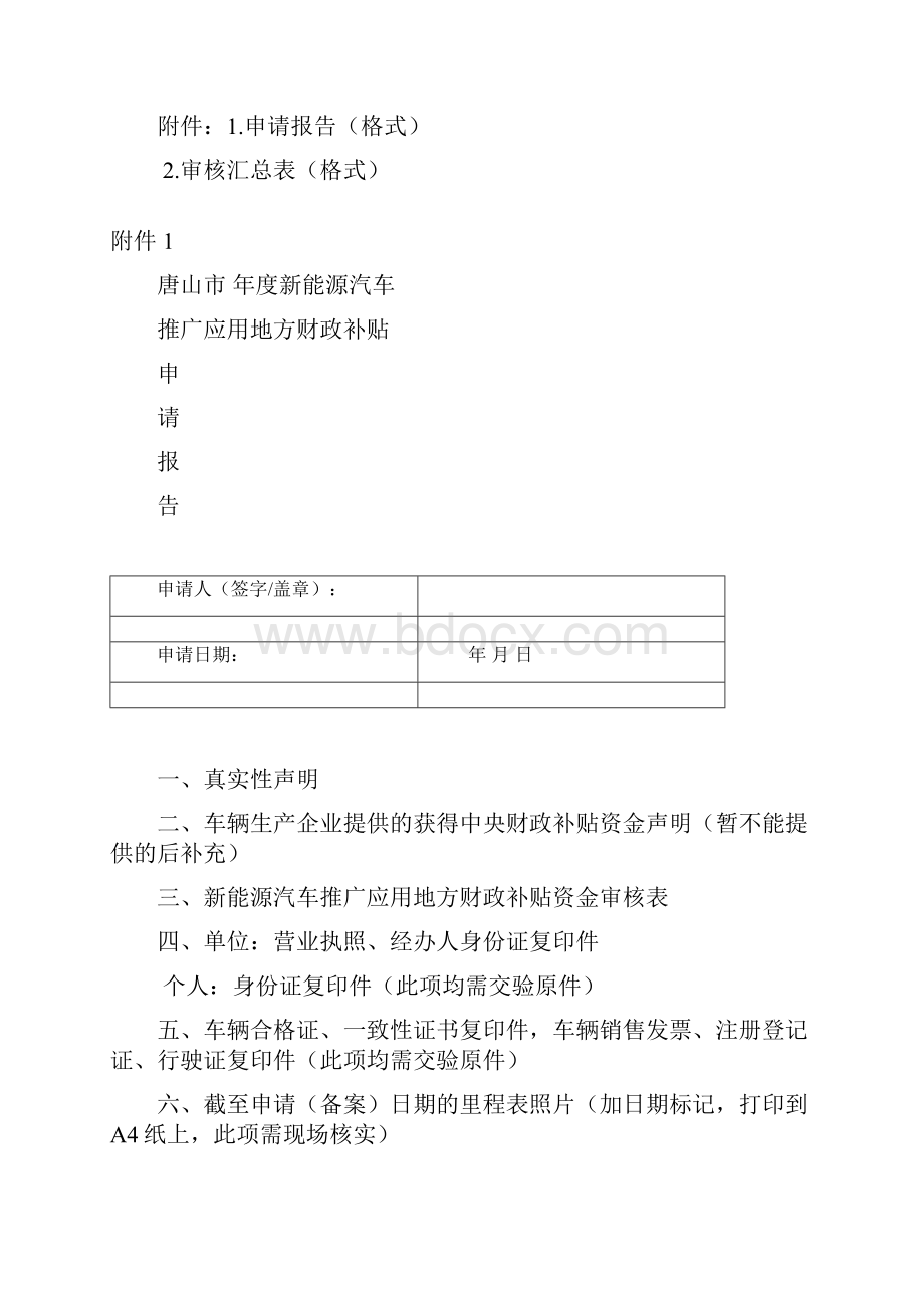 度省级新能源汽车推广应用补贴资金兑补办法建议稿Word下载.docx_第3页