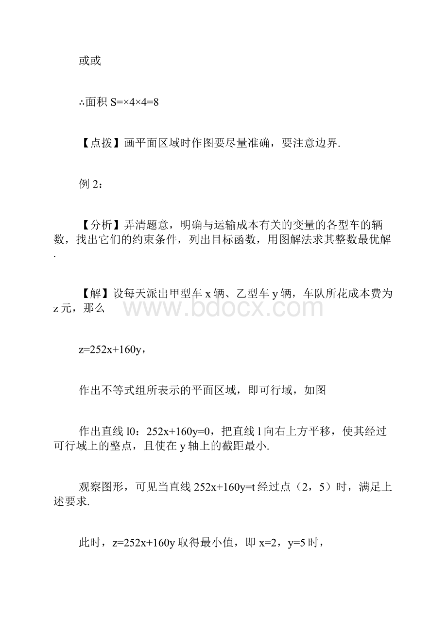 简单的线性规划典型例题.docx_第2页